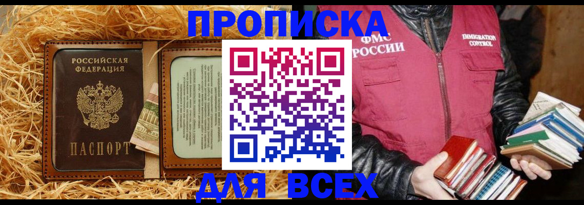 прописка для работы в Боре