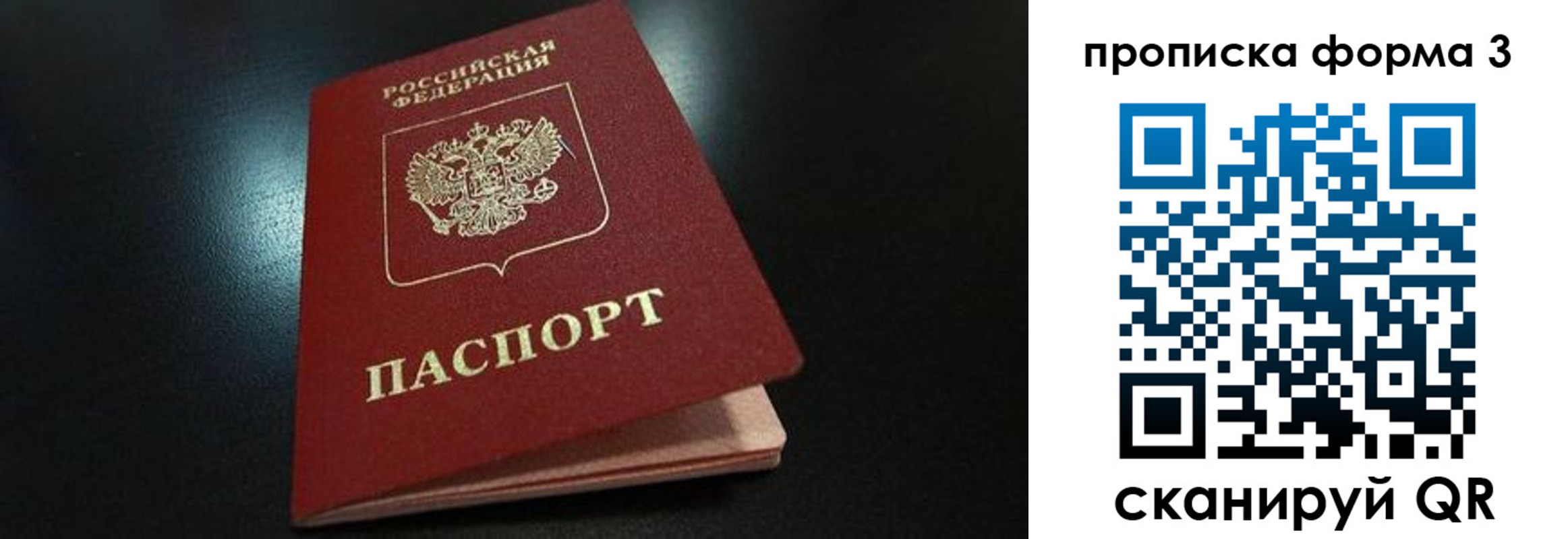 купить прописку в Боре