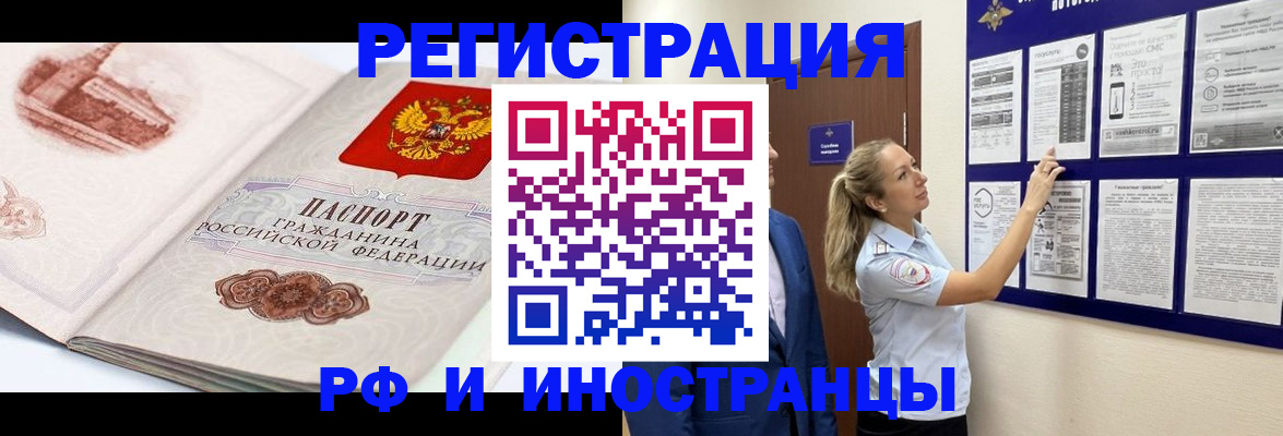 временная прописка в Боре