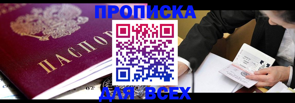 прописка от собственника в Боре