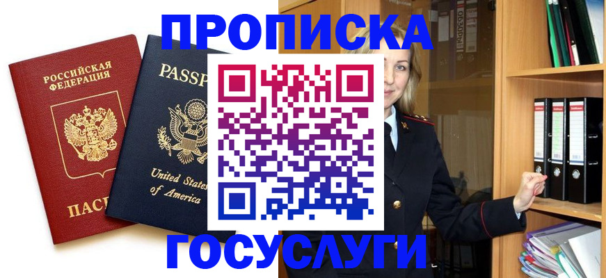 прописка для школы в Боре