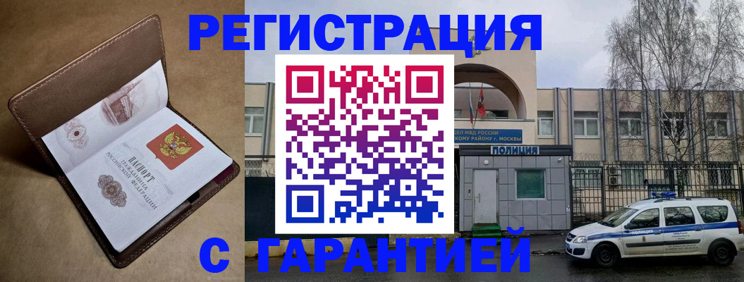 временная регистрация в Боре