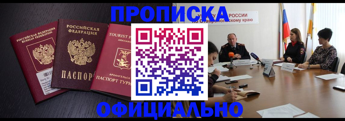 временная регистрация купить в Боре